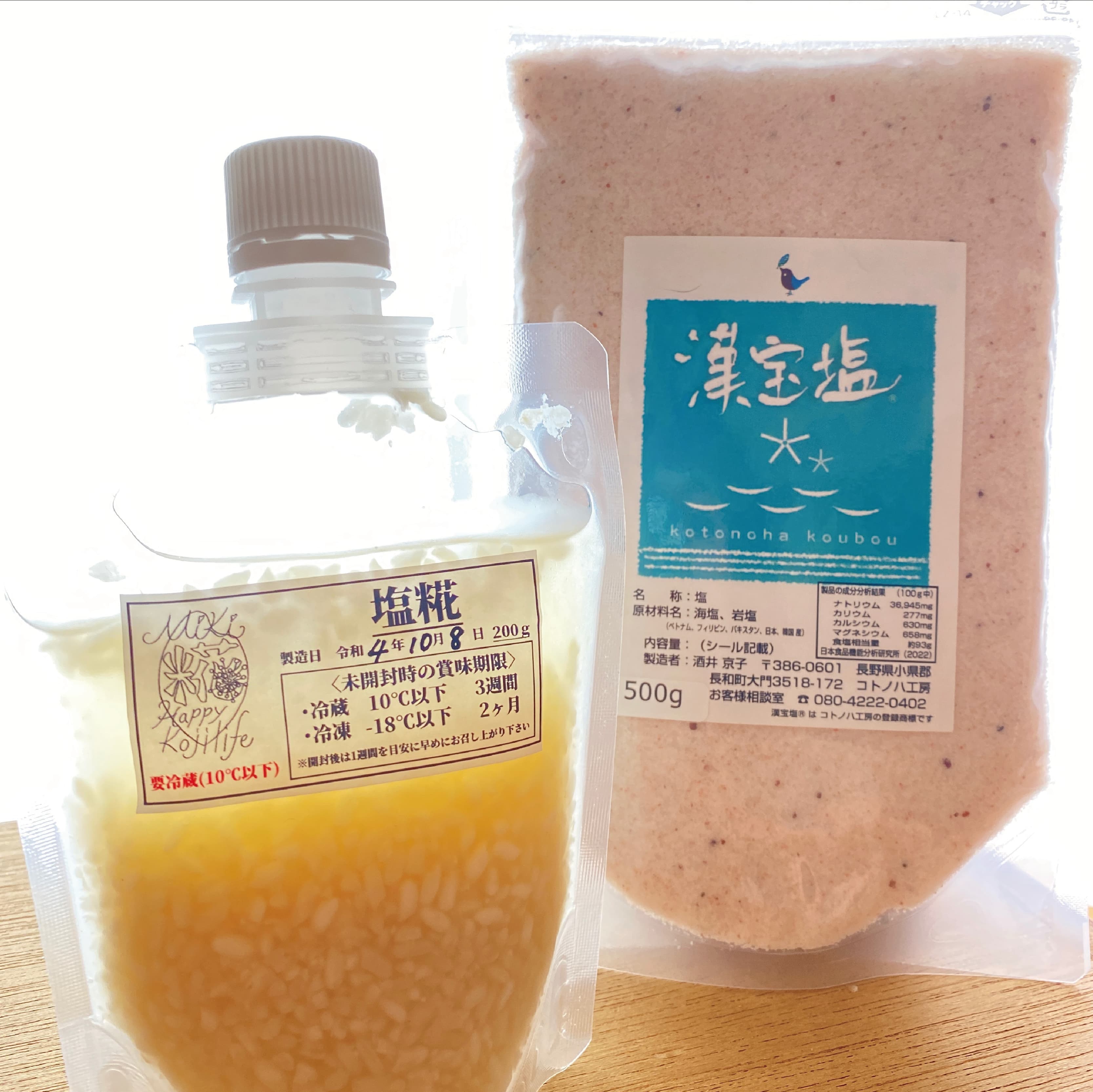 手作り塩糀　200g